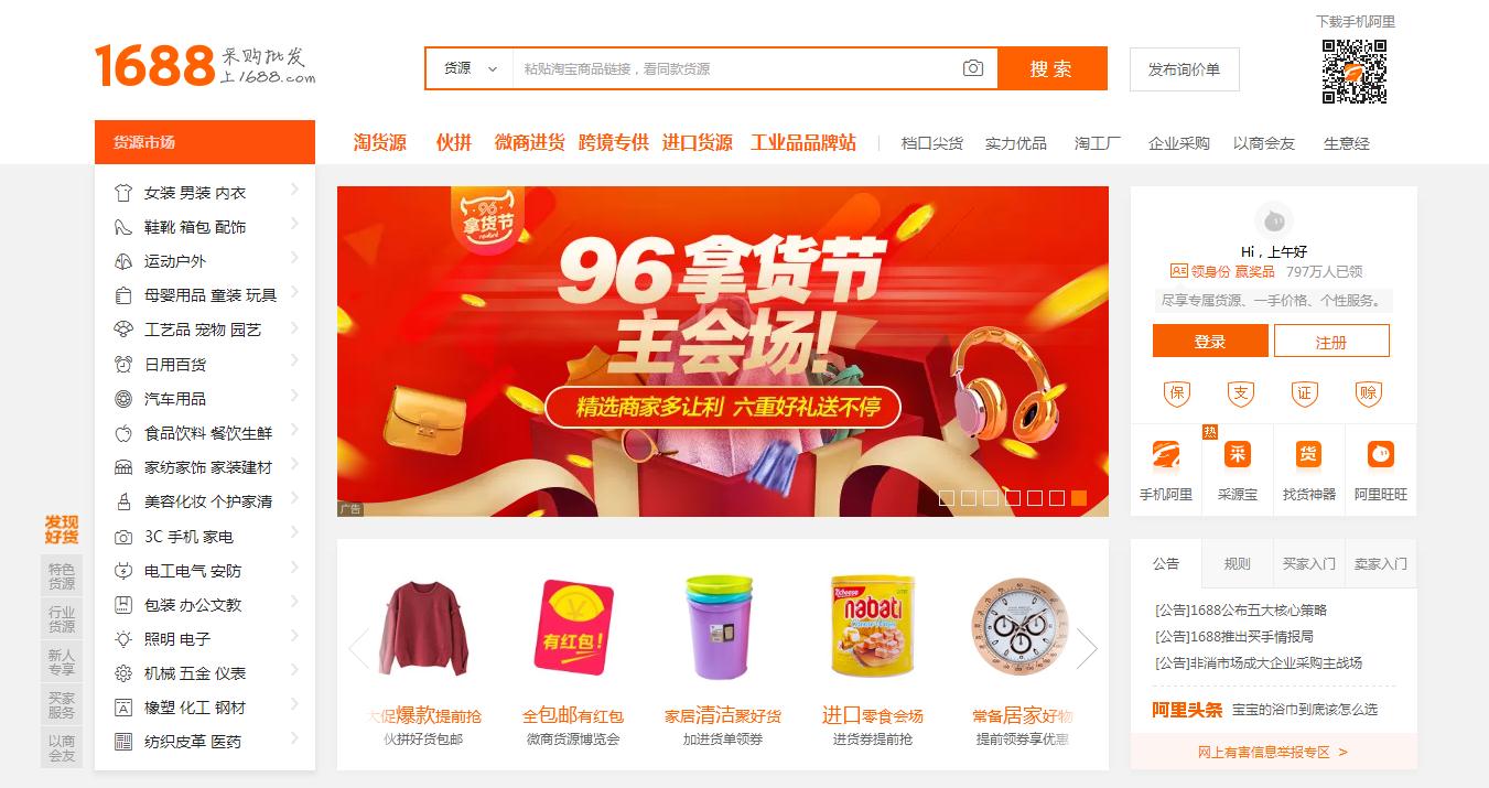 阿里巴巴1688批發(fā)網(wǎng)